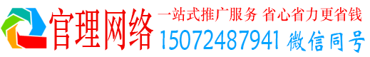 南港官理推广竞价